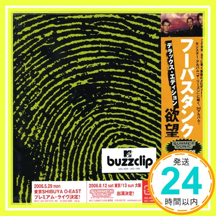 【中古】欲望~デラックス・エディション(初回限定生産)(DVD付) [CD] フーバスタンク「1000円ポッキリ」「送料無料」「買い回り」