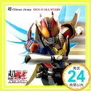 【中古】超Climax Jump [CD] DEN-O ALL STARS「1000円ポッキリ」「送料無料」「買い回り」