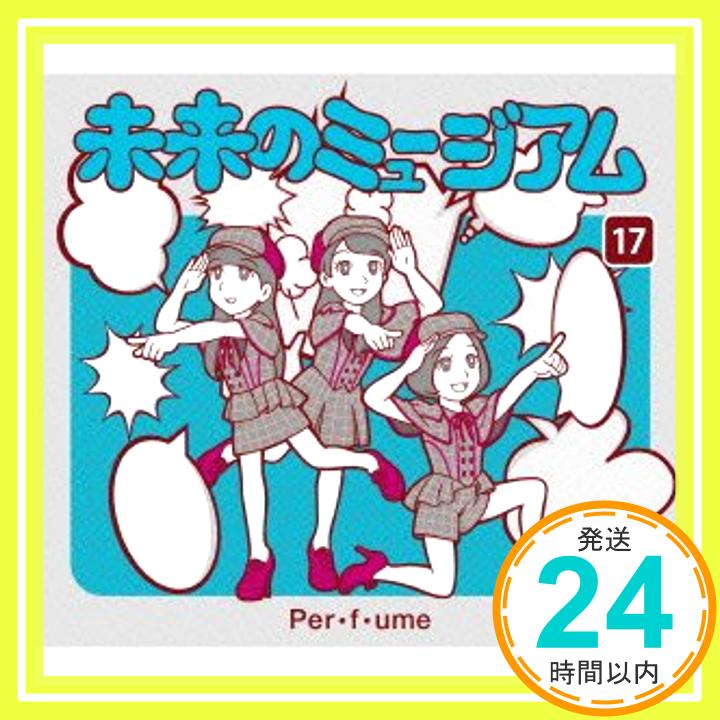 【中古】未来のミュージアム(初回限定盤) [CD] Perfume「1000円ポッキリ」「送料無料」「買い回り」