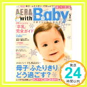 【中古】AERA with Baby (アエラ ウィズ ベビー) 2014年 02月号 雑誌 「1000円ポッキリ」「送料無料」「買い回り」