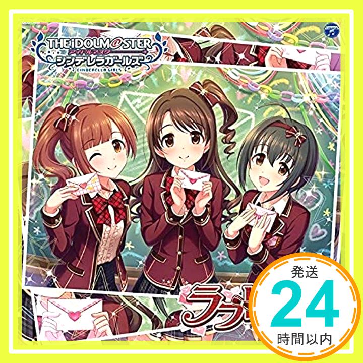 【中古】THE IDOLM@STER CINDERELLA GIRLS STARLIGHT MASTER 09 ラブレター [CD] 歌:島村卯月(CV:大橋彩香)、小日向美穂(CV:津田美波)、五十嵐響子(CV:種崎敦美)