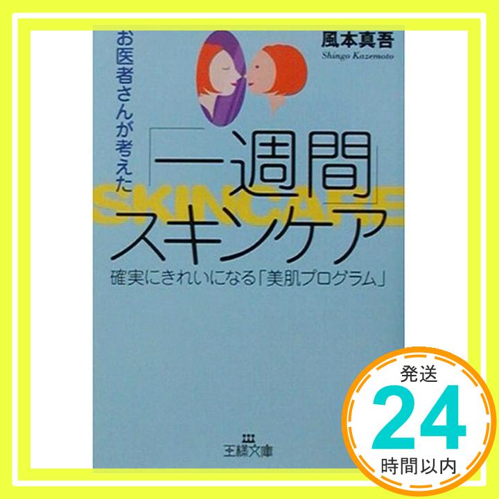 【中古】お医者さんが考えた「一週