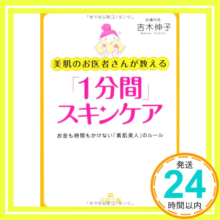 【中古】美肌のお医者さんが教える