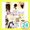 ミセス美香の美的ハウスキーピング すてきな収納・家事Lesson 中村美香「1000円ポッキリ」「送料無料」「買い回り」