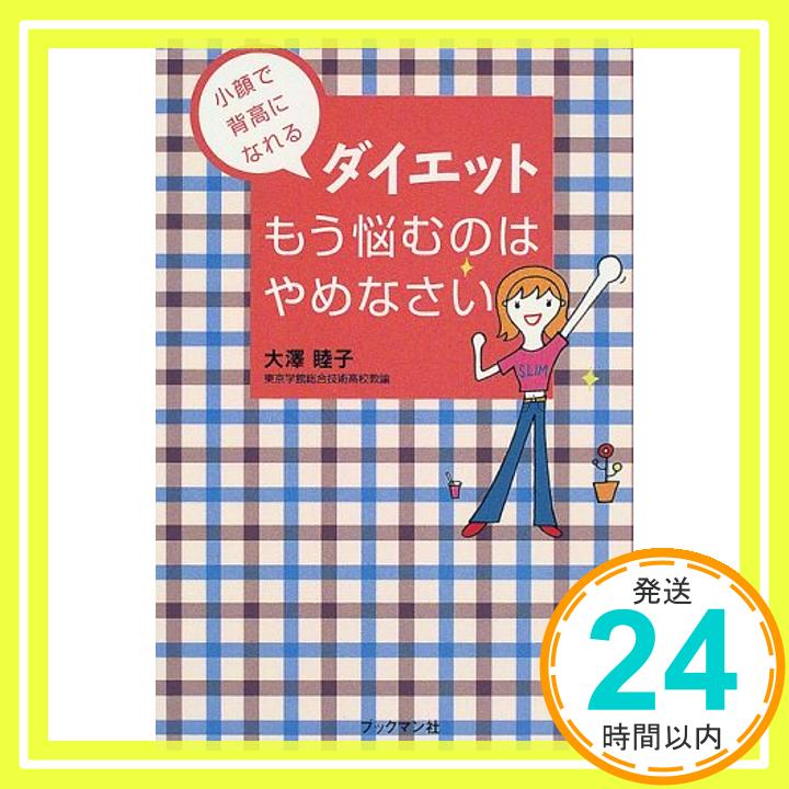 【中古】ダイエット もう悩むのは