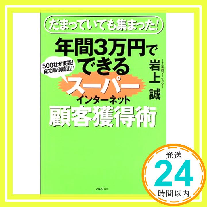 【中古】年間3万円でできるスーパ