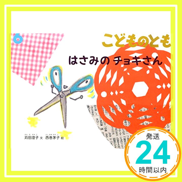 【中古】こどものとも 2015年 06 月号