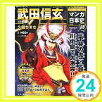 【中古】週刊ジュニアシリーズ 週刊マンガ日本史 改訂版(35) 2015年 10/25 号 [雑誌]「1000円ポッキリ」「送料無料」「買い回り」