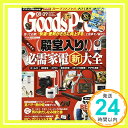 【中古】GOODS PRESS(グッズプレス) 2021年 8・9月合併号 [雑誌]「1000円ポッ ...