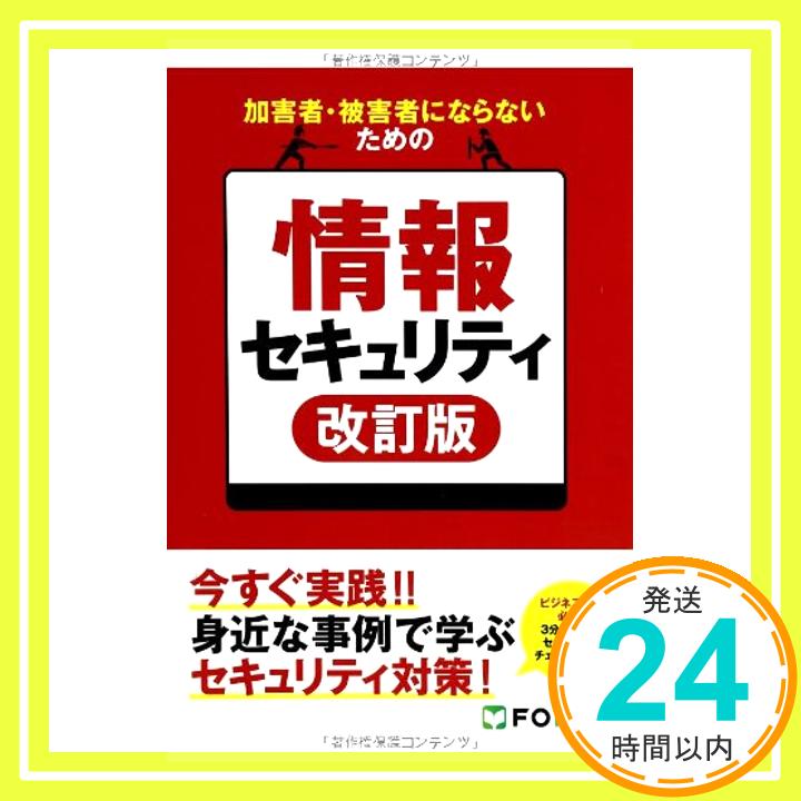 【中古】加害者・被害者にならない