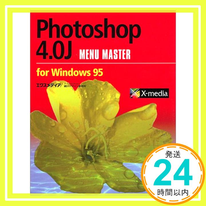 【中古】Photoshop 4.0 J MENU MASTER for Wind