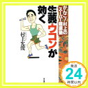 【中古】生薬「ウコン」が効く—が