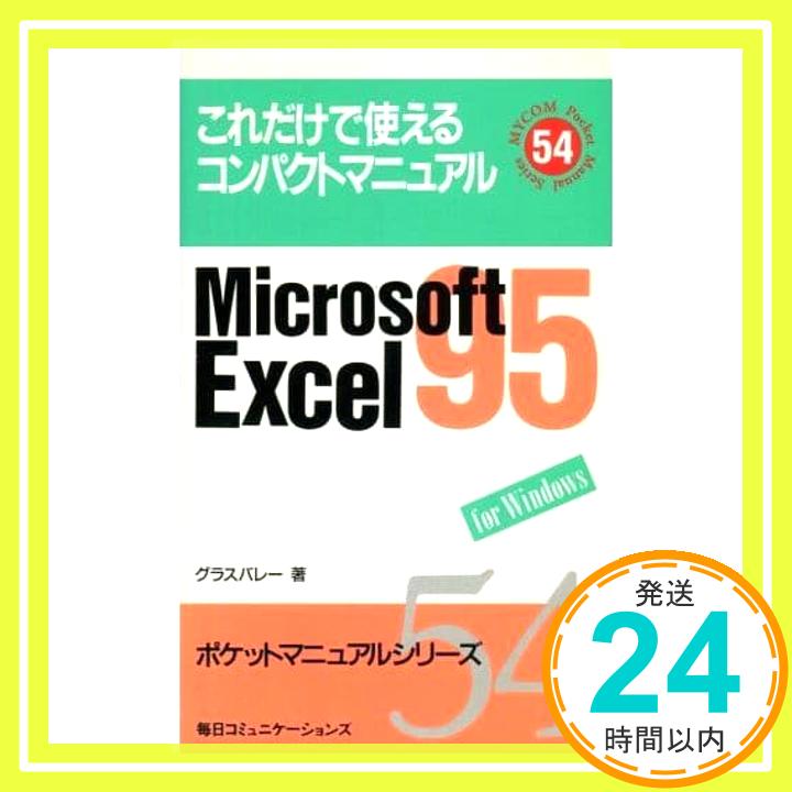 šMicrosoft Excel95 (ݥåȥޥ˥奢륷꡼) 饹Х졼1000ߥݥåס̵ס㤤