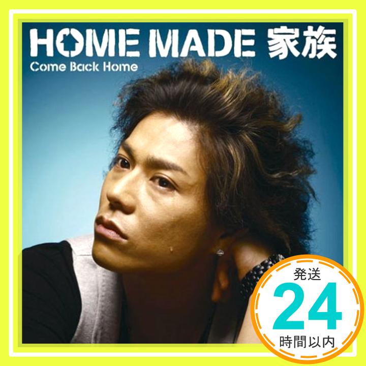 【中古】Come Back Home(初回生産限定盤)(DVD付) [CD] HOME MADE 家族「1000円ポッキリ」「送料無料」「買い回り」