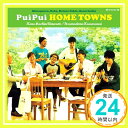 【中古】この街に生まれて/いつまでも変わらない [CD] PuiPui HOME TOWNS「1000円ポッキリ」「送料無料」「買い回り」