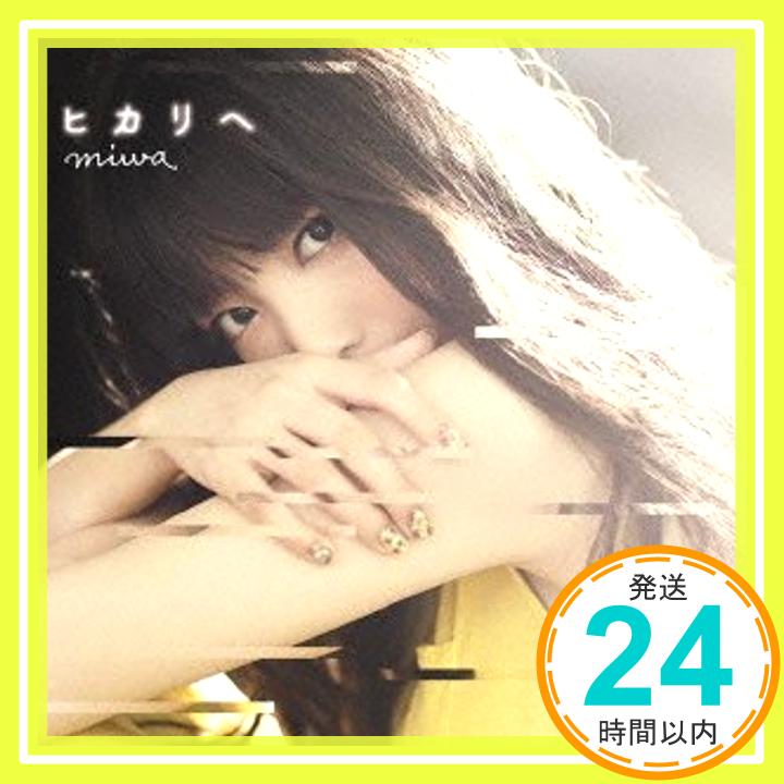 【中古】ヒカリへ(初回生産限定盤)(DVD付) [CD] miwa; miwa「1000円ポッキリ」「送料無料」「買い回り」