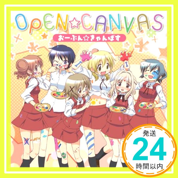 【中古】おーぷん☆きゃんぱす [CD] ゆの(阿澄佳奈)、 宮子(水橋かおり)、 ヒロ(後藤邑子)、 沙英(新谷良子)、 乃莉(原田ひとみ); なずな(小見川千明)「1000円ポッキリ」「送料無料」「買い回り」