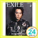 【中古】月刊 EXILE (エグザイル) 2014年 02月号 [雑誌]「1000円ポッキリ」「送料無料」「買い回り」