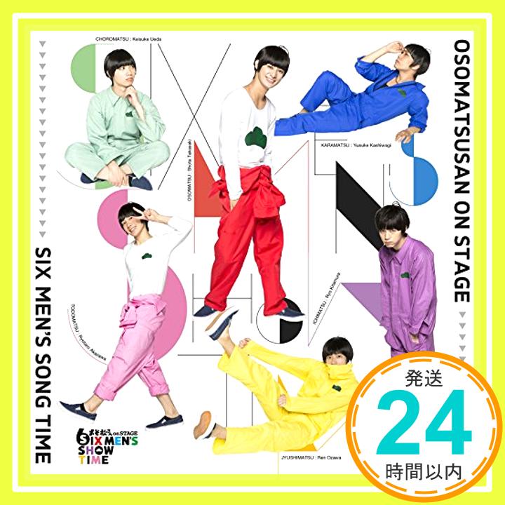 【中古】おそ松さん on STAGE ~SIX MEN'S SONG TIME~ [CD] 高崎翔太、柏木佑介、植田圭輔、北村 諒、小澤 廉、赤澤遼太郎、井澤勇貴、和田雅成、小野健斗、安里勇哉、和合真一、中山優貴、酒井蘭、村