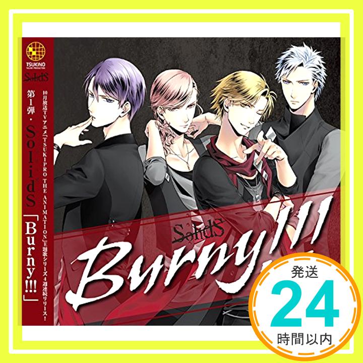 TSUKIPRO THE ANIMATION 主題歌(1)SolidS「Burny!!!」  SolidS「1000円ポッキリ」「送料無料」「買い回り」