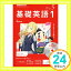 【中古】NHKラジオ 基礎英語1 CD付き 2018年 05 月号 [雑誌]「1000円ポッキリ」「送料無料」「買い回り」