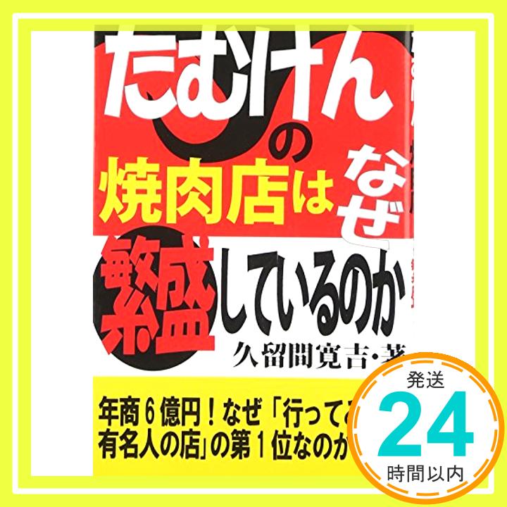 【中古】たむけんの焼