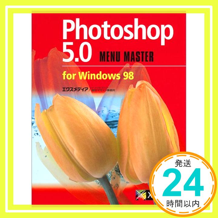 【中古】Photoshop5.0 MENU MASTER for Windows