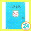 【中古】水色金魚 [単行本] 美嘉「1000円ポッキリ」「送料無料」「買い回り」