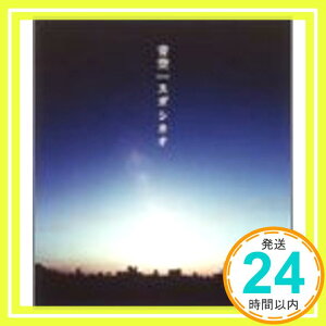 【中古】青空/Cloudy [CD] スガシカオ; 森俊之「1000円ポッキリ」「送料無料」「買い回り」