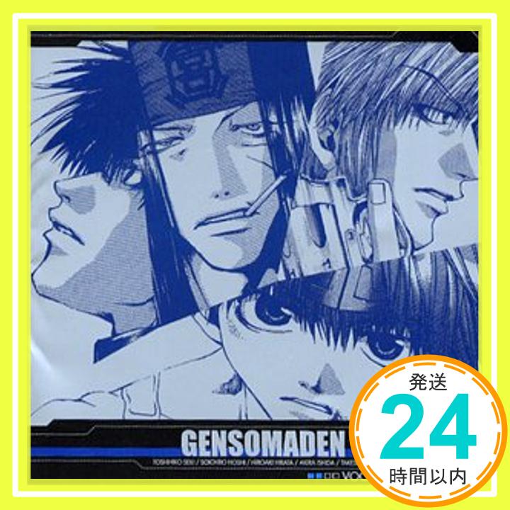 【中古】幻想魔伝最遊記 ボーカルアルバム vol.3 [CD] イメージ・アルバム、 斉藤光浩、 上野浩司、 神津裕之、 保志総一朗、 森川智之、 石田彰、 関俊彦、 草尾毅、 平田広明; こさかなおみ「1000円ポッキリ」