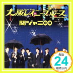 【中古】大阪レイニーブルース [CD] 関ジャニ∞(エイト)、 マサ、 タケシ、 馬飼野康二; 吉岡たく「1000円ポッキリ」「送料無料」「買い回り」