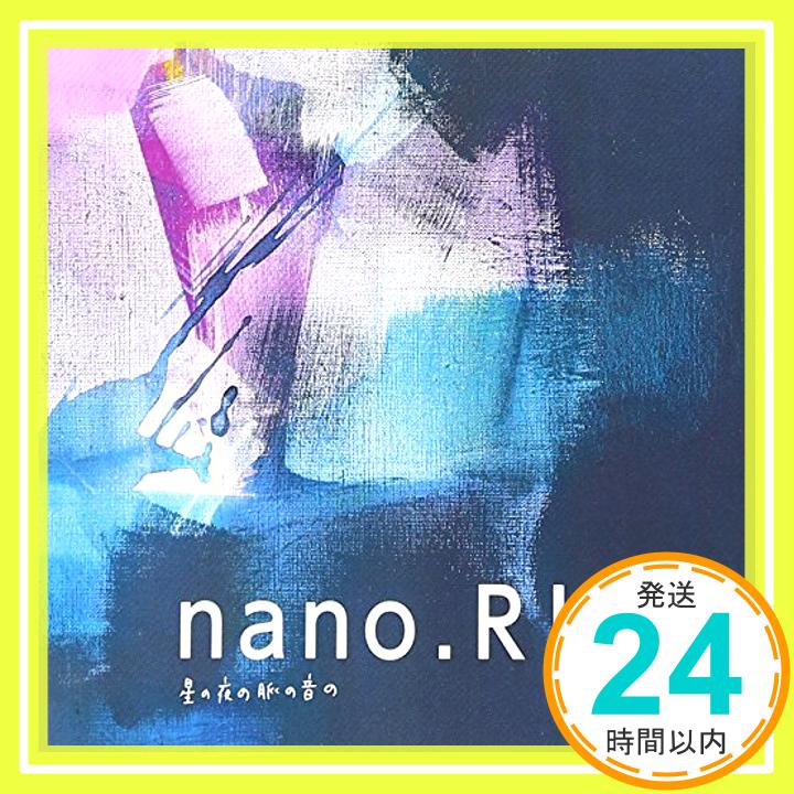 【中古】星の夜の脈の音の【通常盤】 [CD] nano.RIPE「1000円ポッキリ」「送料無料」「買い回り」