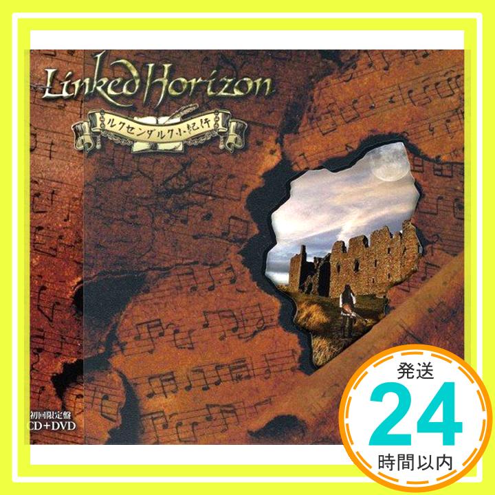 【中古】ルクセンダルク小紀行 (初回限定盤) [CD] Linked Horizon「1000円ポッキリ」「送料無料」「買い回り」