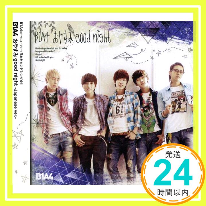 【中古】おやすみgood night -Japanese ver.- (通常盤) [CD] B1A4「1000円ポッキリ」「送料無料」「買い回り」