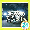 【中古】不滅のスクラム(通常盤) [CD] KAT-TUN「1000円ポッキリ」「送料無料」「買い回り」