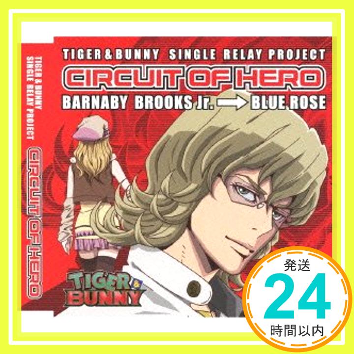 【中古】TIGER&BUNNY-SINGLE RELAY PROJECT-CIRCUIT OF HERO Vol.1 [CD] バーナビー・ブルックス Jr.(森田成一),ブルーローズ(寿美菜子)、 バーナビー・ブルックス