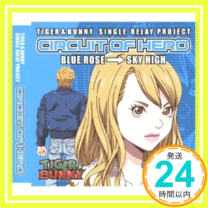 【中古】TIGER&BUNNY-SINGLE RELAY PROJECT-CIRCUIT OF HERO Vol.2 [CD] ブルーローズ(寿美菜子),スカイハイ(井上剛)、 ブルーローズ(寿美菜子)、 THE KING&