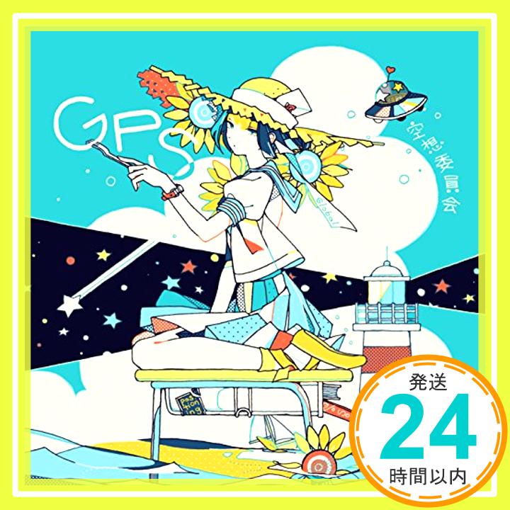 楽天ニッポンシザイ【中古】GPS [通常盤] [CD] 空想委員会「1000円ポッキリ」「送料無料」「買い回り」