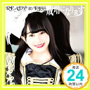 【中古】成増になります 初回限定盤 清川麗奈ver. [CD