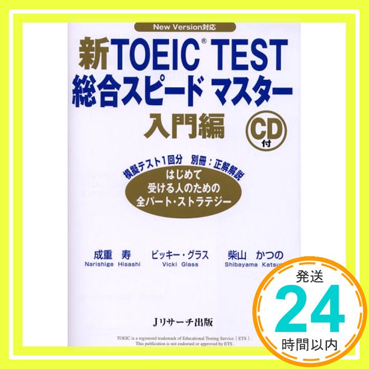 【中古】新TOEIC test総合スピードマ