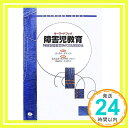 【中古】キーワードブック 障害児教育—特別支援教育時代の基礎知識 [単行本] 貞夫, 清水、 道忠, 青木、 学, 黒田、 啓二, 向井、 文朗, 藤本、 穂積, 荒木; 充幸, 津田「1000円ポッキリ」「送料無料」「買い