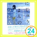 にじゅうよんのひとみ  吉田恵里香「1000円ポッキリ」「送料無料」「買い回り」