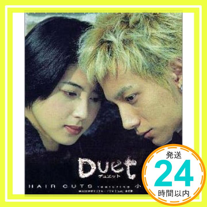 【中古】Duet デュエット [CD] HAIR CUTS、 Erika Oda、 大橋智和、 氏家秀人、 吉俣良; 小田エリカ「1000円ポッキリ」「送料無料」「買い回り」