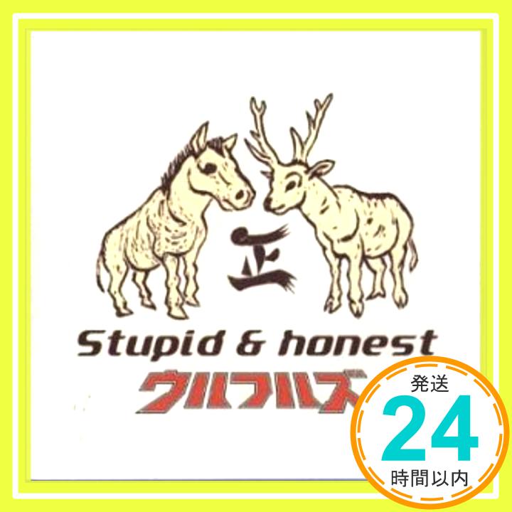 【中古】Stupid&honest [CD] ウルフルズ