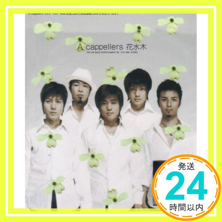 【中古】花水木 [CD] A・cappellers、 槇原敬之、 小倉博和; MELON PARK「1000円ポッキリ」「送料無料」「買い回り」