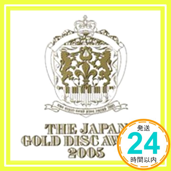 【中古】THE JAPAN GOLD DISC AWARD 2005 [CD] オムニバス、 CHEMISTRY、 浜崎あゆみ、 平井堅、 BoA、 ポルノグラフィティ、 槇原敬之、 Crouching Boys、 QUEE