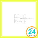 【中古】音楽は世界をつなぐ愛の言葉 [CD] ECHO OF PEACE「1000円ポッキリ」「送料無料」「買い回り」