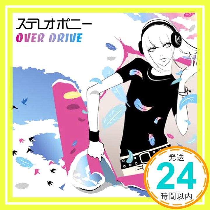 【中古】OVER DRIVE [CD] ステレオポニー「1000円ポッキリ」「送料無料」「買い回り」