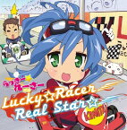【中古】Lucky☆Racer/Real Star☆ [CD] 佐咲紗花、 高田暁; 原田勝道「1000円ポッキリ」「送料無料」「買い回り」