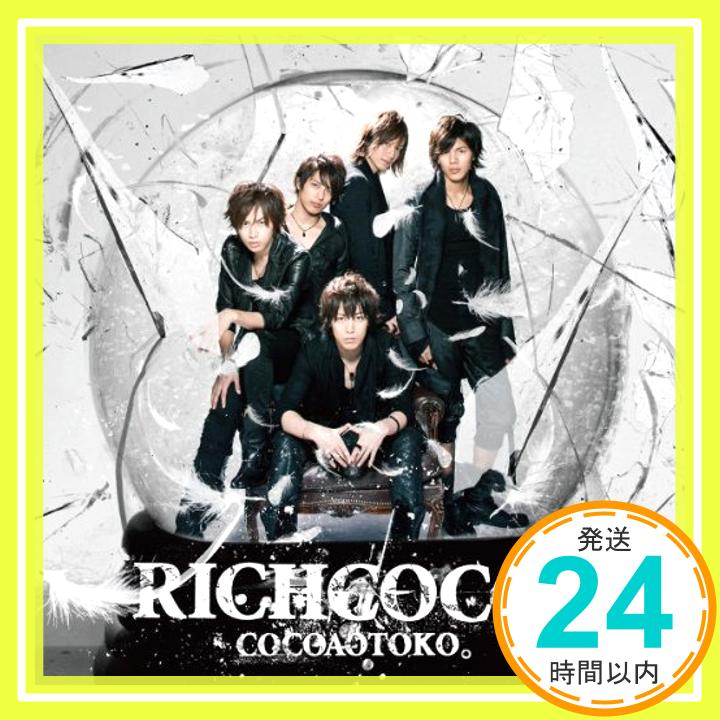 【中古】RICHCOCOA(DVD付)【ジャケットB